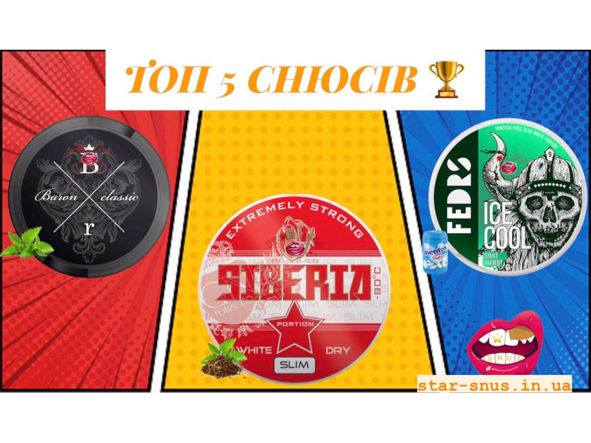 Лучший снюс