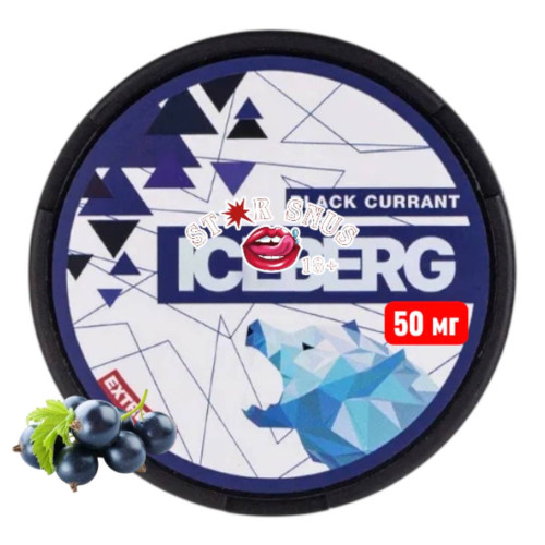 Снюс Iceberg Black Currant 50 мг Снюс Iceberg Black Currant 50 мг